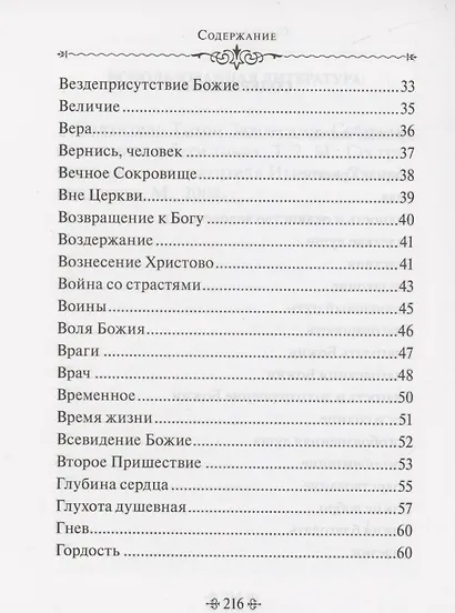 Истинное счастье. По творениям святителя Тихона Задонского - фото 3
