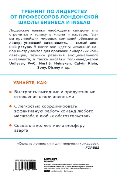 Я не умею управлять людьми. Как стать вдохновляющим лидером - фото 2