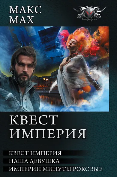 Квест империя - фото 1