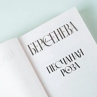 Песчаная роза - фото 6