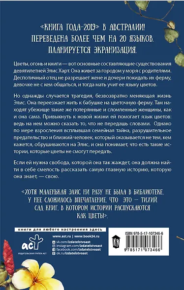 Потерянные цветы Элис Харт - фото 2
