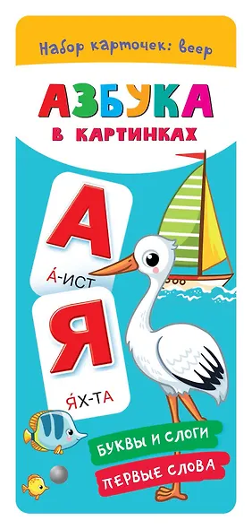 Азбука в картинках - фото 6