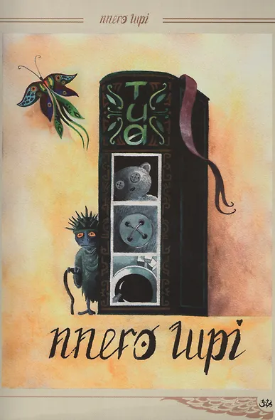 Кошмары литерала Джонса. Книга 2 - фото 4