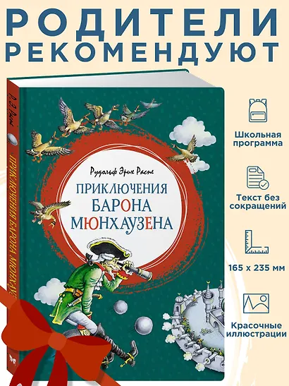 Приключения барона Мюнхаузена - фото 4