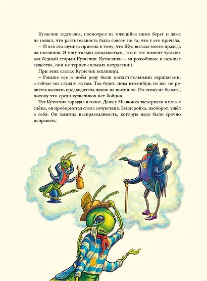 Путешествие полевого мышонка. Навстречу приключениям - фото 6
