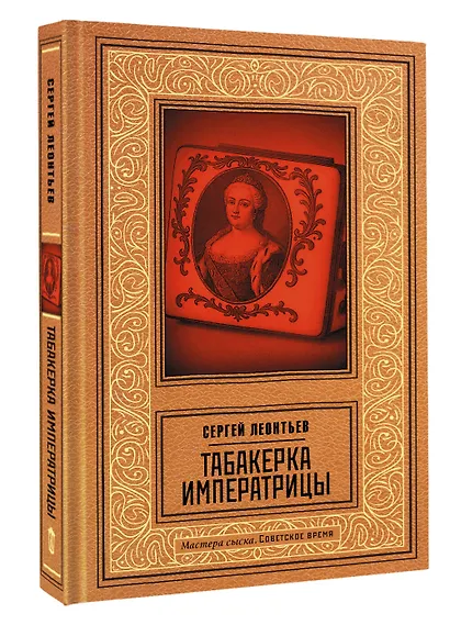 Табакерка императрицы - фото 3