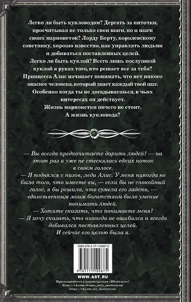 Кукловод - фото 2