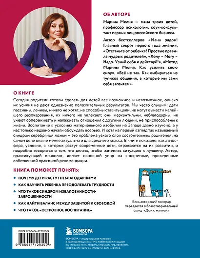 Наши бедные богатые дети. Как исправлять ошибки воспитания (3-е издание, обновленное) - фото 2