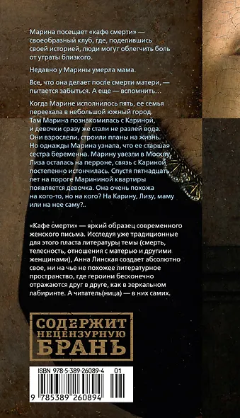 Кафе смерти - фото 2