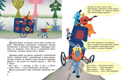 Бременские музыканты. Все любимые мультфильмы. Союзмультфильм - фото 9