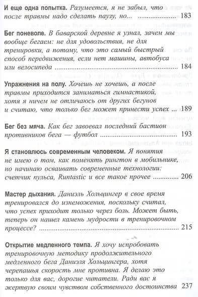 Зачем мы бегаем? Теория, мотивация, тренировки - фото 4