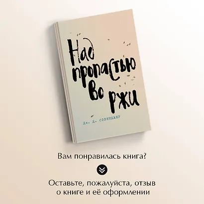 Над пропастью во ржи - фото 8