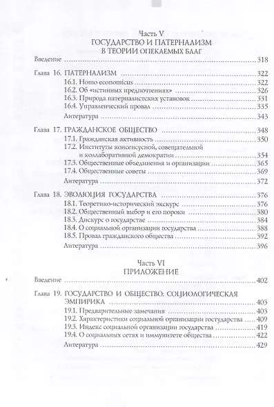 Общая теория опекаемых благ: учебник - фото 6