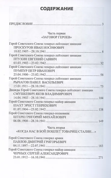 Расстрелянные Герои Советского Союза - фото 3