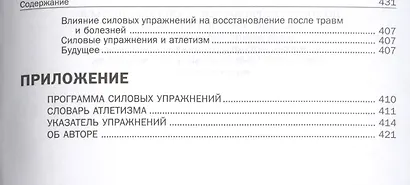 Силовые упражнения для мужчин и женщин - фото 10