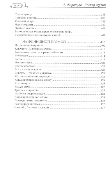 Логика жизни - фото 7