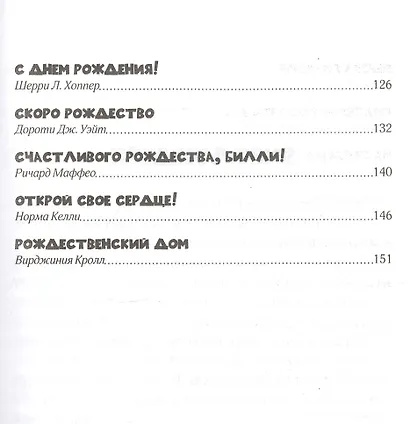 Рождественские истории - фото 4