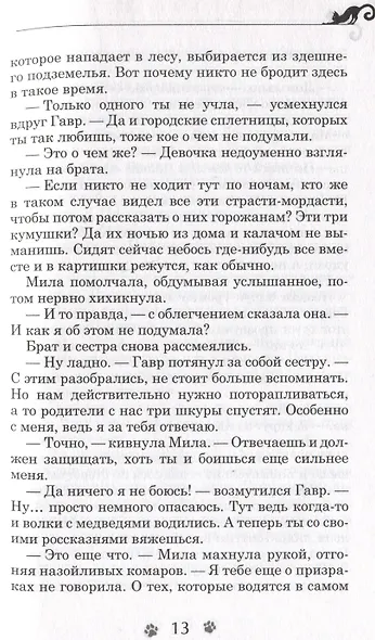 Дарина - разрушительница заклятий. Призраки мрачного ущелья - фото 4