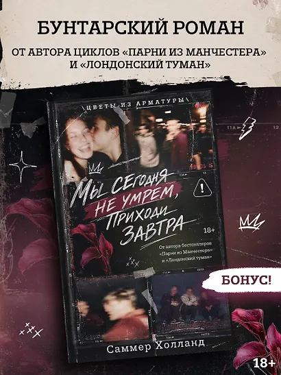 Мы сегодня не умрем, приходи завтра с эксклюзивным брелоком - фото 2