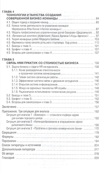 HR в СТАРТАПе Практ. пос. (мПКБ) Музыченко - фото 3