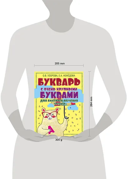 Букварь с очень крупными буквами для быстрого обучения чтению - фото 4