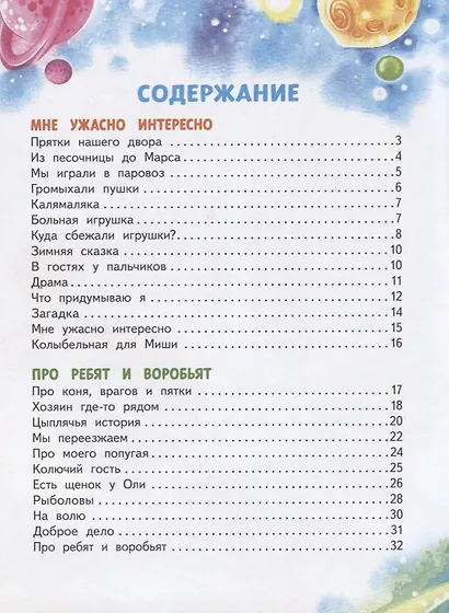 Из песочницы до Марса - фото 2
