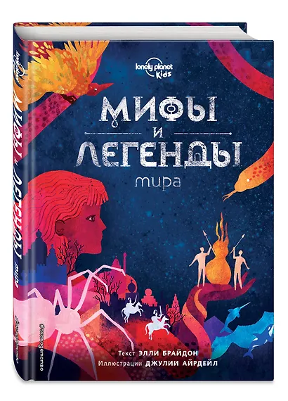 Мифы и легенды мира - фото 3