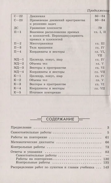 Зив. Геометрия. Дидактические материалы. 11 класс. Базовый и профильный уровни - фото 2
