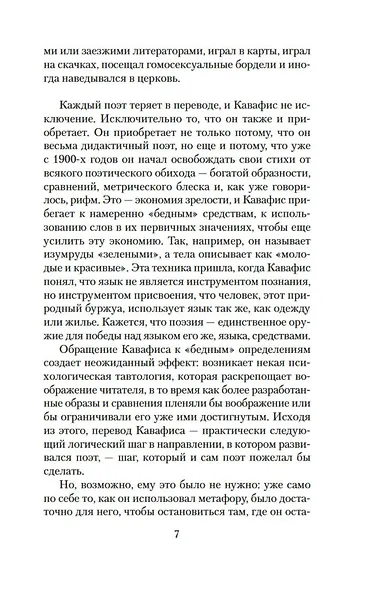 Песнь маятника. Эссе - фото 13