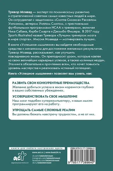 Успешное мышление: как контролировать свою жизнь и уйти от негативных мыслей - фото 2