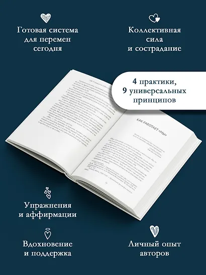 МЫ: 9 принципов любви, ведущих к счастью - фото 3