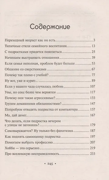 Переходный возраст: разруливаем ситуации - фото 2