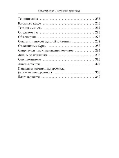 О медицине и немного о жизни - фото 3