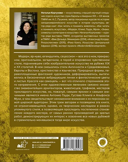 Шедевры модерна - фото 2