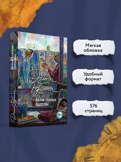 Белая голубка Кордовы - фото 5