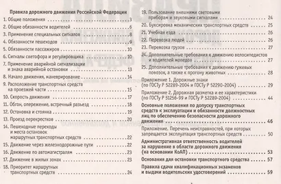Правила дорожного движения Российской Федерации. 4-е изд., испр. и доп. - фото 2