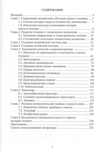 История науки и техники. Учебное пособие для вузов - фото 2