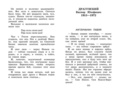 Новейшая хрестоматия по литературе. 1 класс - фото 11