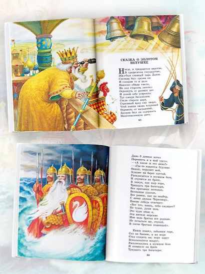 Сказка о царе Салтане. Сказки - фото 4
