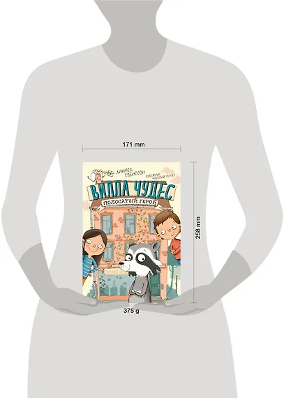 Полосатый герой (выпуск 1) - фото 9