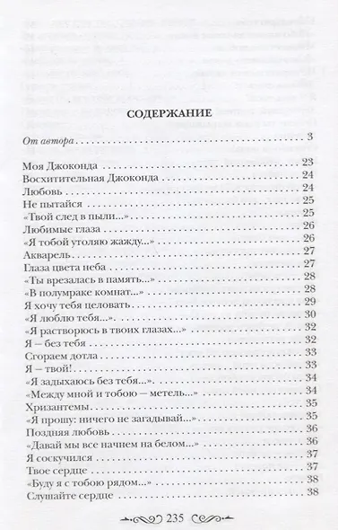 Моя Джоконда. Лирика (стихи написаны от лица мужчины) - фото 2