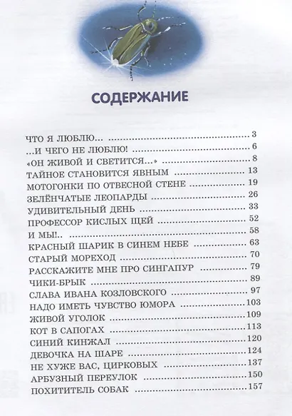 Лучшие Денискины рассказы - фото 6