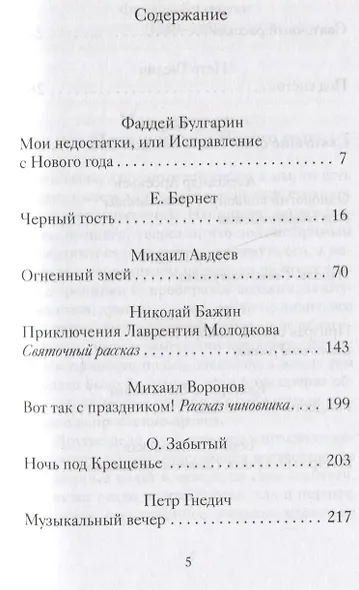 Рождественские истории с неожиданным финалом - фото 6