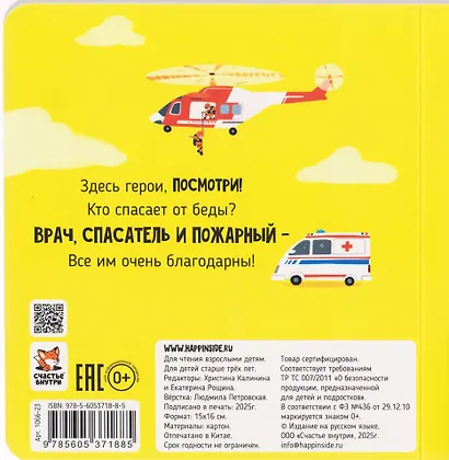 Спасатели - фото 3