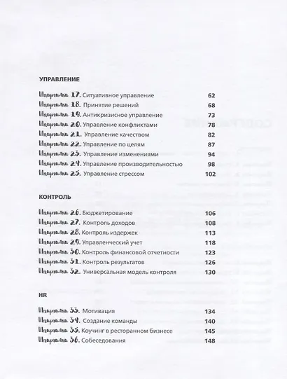 57 шпаргалок по управлению рестораном - фото 3