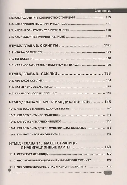 HTML5+CSS3. Основы современного WEB-дизайна - фото 4