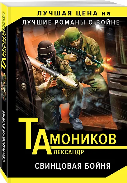 Свинцовая бойня - фото 3