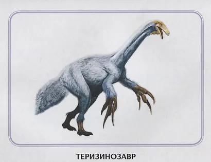ОБУЧАЮЩИЕ КАРТОЧКИ. ДИНОЗАВРЫ - фото 3