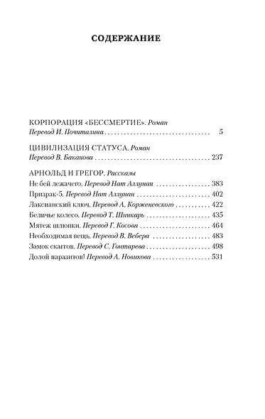 Корпорация «Бессмертие» - фото 4