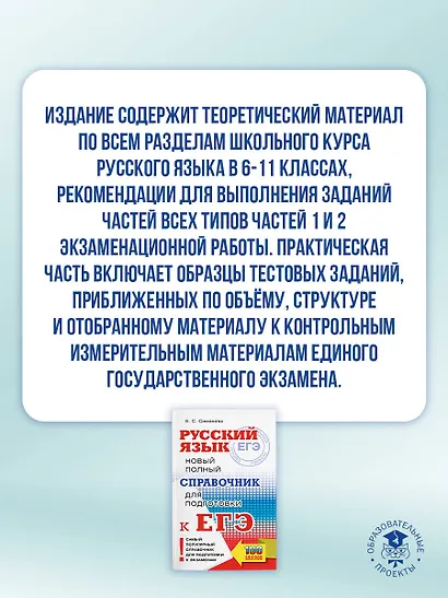 ЕГЭ, Русский язык. Новый полный справочник для подготовки к ЕГЭ - фото 5